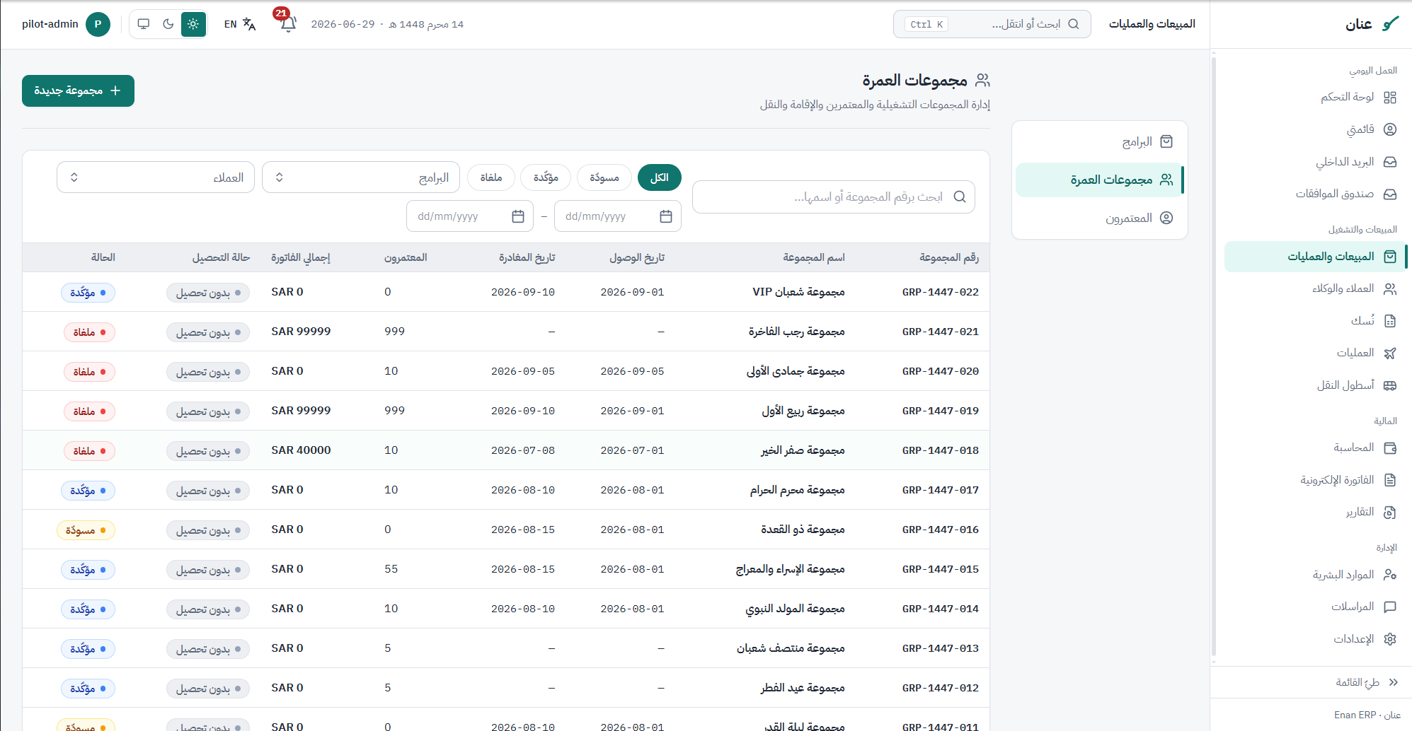 إدارة المعتمرين والمجموعات في عنان